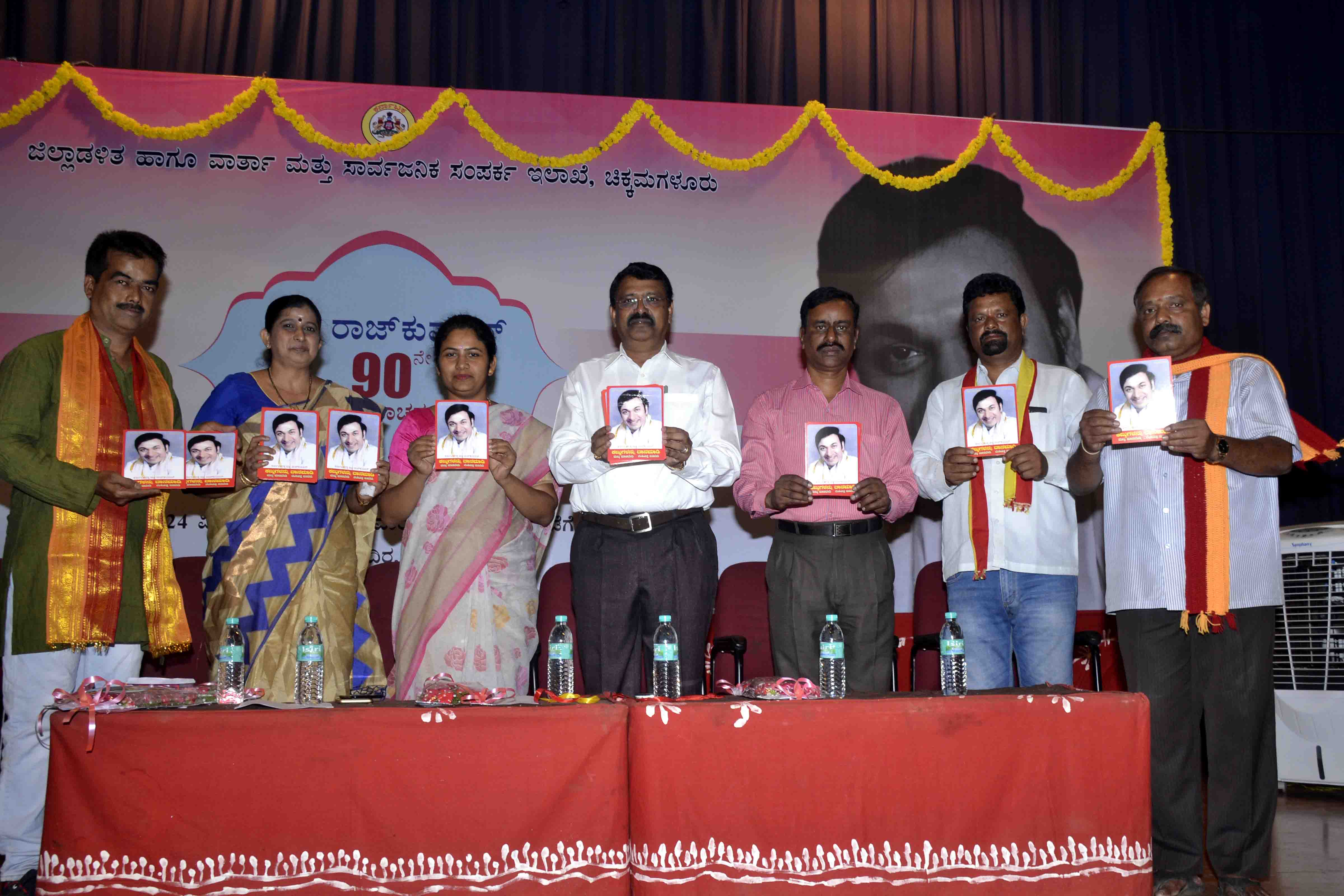 ಕನ್ನಡಿಗರ ಮನದಲ್ಲಿ ಎಂದೆಂದಿಗೂ ಚಿರಸ್ಥಾಯಿ ಡಾ.ರಾಜ್: ಚಿಕ್ಕಮಗಳೂರು ಡಿಸಿ ಶ್ರೀರಂಗಯ್ಯ